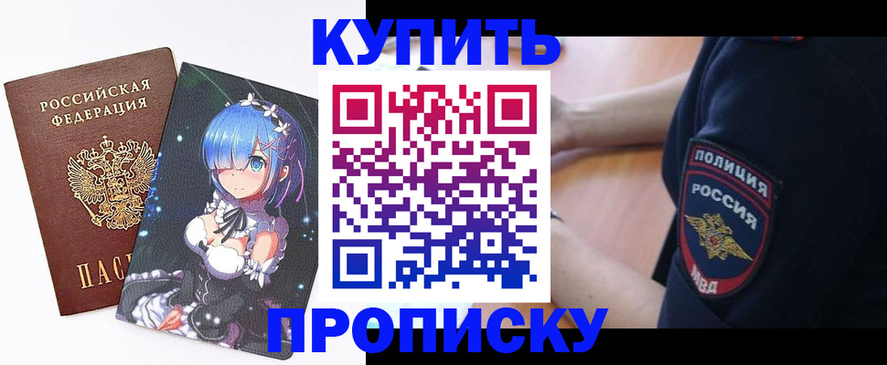 прописка в Емве